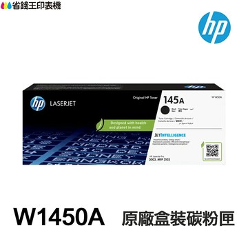 HP W1450A 145A W1450X 145X 原廠盒裝碳粉匣《適 3003DW 3103FDN》｜領券最高折$220