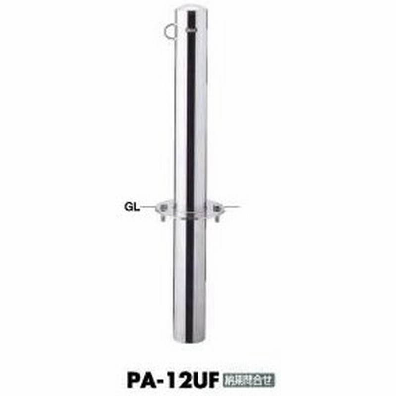 サンポール ピラー 車止めポール 固定式 フランジ フック付 Pa 12uf F114 3 通販 Lineポイント最大0 5 Get Lineショッピング