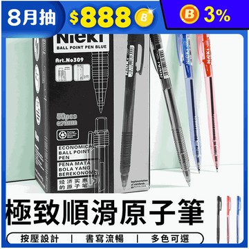 極致順滑原子筆 0.7mm 按壓原子筆 中性筆 紅筆 藍筆 黑筆 文具用品