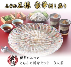 下関直送！豪華とらふぐ刺セット3人前 刺身 虎フグ ふぐ皮 焼きひれ 送料無料 ふぐ ふぐ刺し フグ 河豚 下関ふぐ 下関河豚