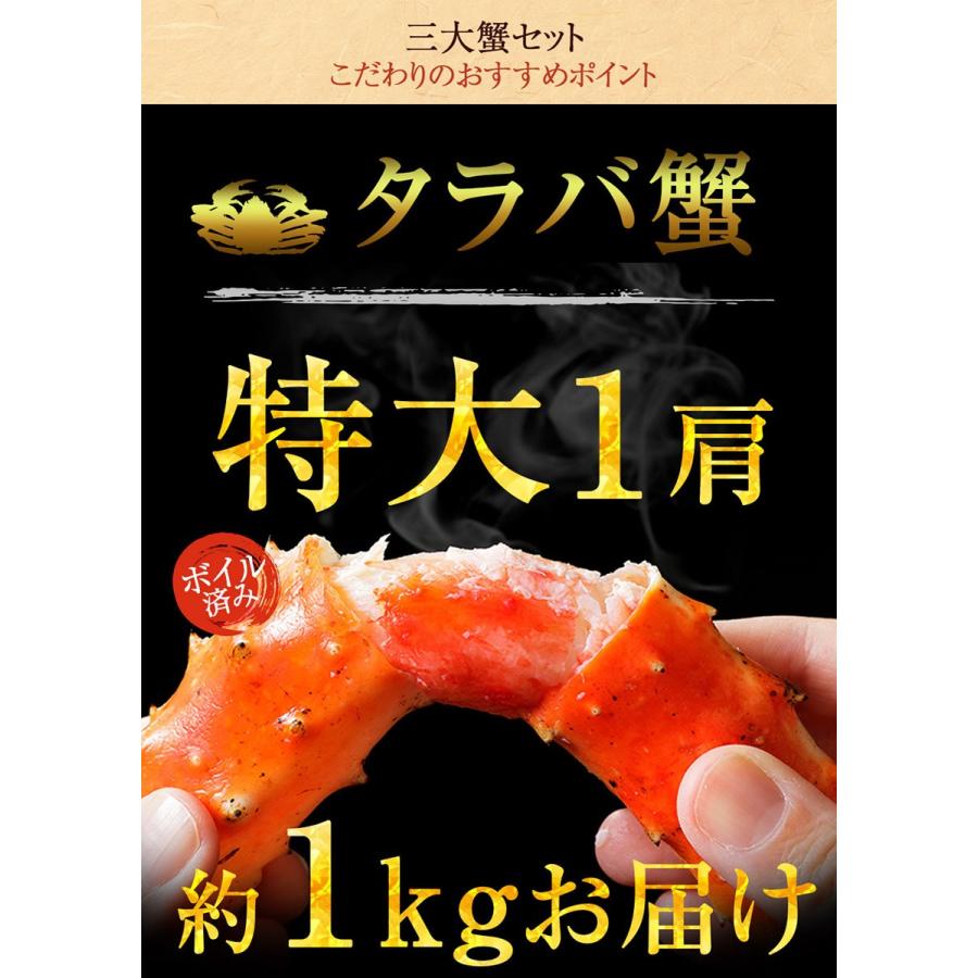 ボイル 三大蟹セット タラバガニ 肩 ズワイガニ 毛がに 特大 総重量約2.5〜2.8kg たらば ずわいがに 毛ガニ