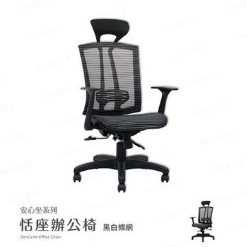【H&D東稻家居】安心坐系列-恬座辦公椅/電腦椅-DIY自行組裝-送一樓