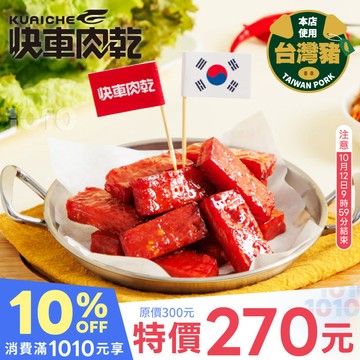 【快車肉乾x金家ㄟ】泡菜ㄟ特厚肉乾 - 豪華升級包