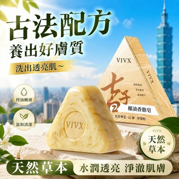 ✨免運+臺灣倉出貨✨七子白椰油香脂皁沐浴皁草本洗臉皁艾草手工肥皂 洗面皂 洗顏皂 潔面皂 美肌皂 古法古方香皂