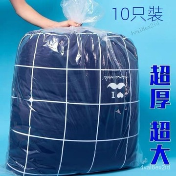 💥限時下殺💥裝被子的袋子棉被打包袋透明防塵收納袋特大號防潮塑料整理搬傢袋 RPBM