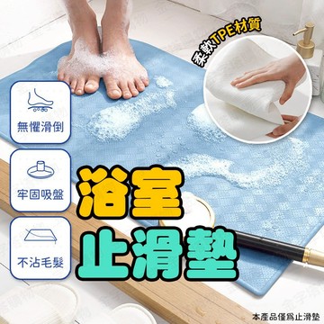 【🇹🇼強力吸盤！現貨免運 快速出貨】浴室止滑墊 浴室防滑墊 浴缸防滑墊 廁所防滑墊 廁所止滑墊 洗澡防滑墊 吸盤防滑墊