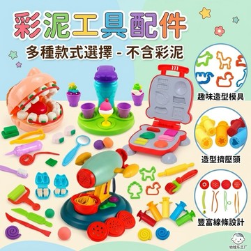 ❤️🌟全館現貨❤️愛卡樂賣場❤️彩泥工具組 彩泥工具套裝 彩泥模具 彩泥工具 黏土工具 黏土模具 黏土DIY工具  工具