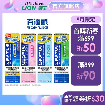 日本獅王 LION 百適齦專業牙周護理牙膏 85g 1入/2入 (共4款)│台灣獅王官方旗艦店