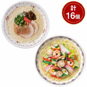 送料無料 博多VS長崎食べ比べ 計16個   生麺 ノンフライ 豚骨 ちゃんぽん ラーメン お取り寄せ 通販 お土産 お祝い プレゼント ギフト お