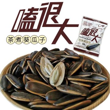 嗑很大 茶煮葵瓜子 50g/包x20包