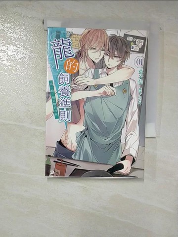 【書寶二手書T4／一般小說_RZG】龍的飼養準則 第一條：相信牠的存在(1)_草子信