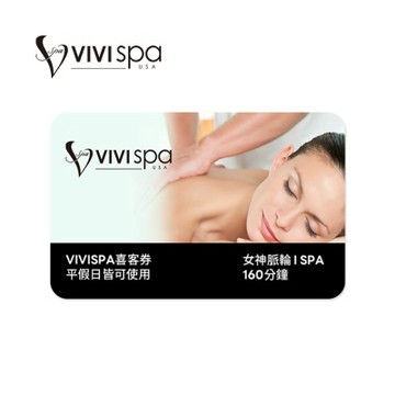 VIVISPA 女神脈輪 I SPA  喜客券