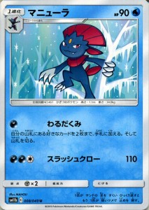 ポケモンカードゲーム Sm11b ドリームリーグ マニューラ U ポケカ 強化拡張パック 水 1進化 通販 Lineポイント最大1 0 Get Lineショッピング