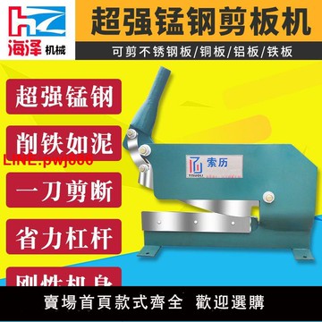 {台灣公司 可開發票}工業手動剪板機不銹鋼板鐵皮銅板鋁板切皮地小型切鍘刀車牌地剪廠【15天內發貨】