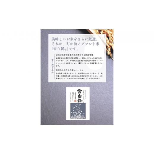 ふるさと納税 長野県 山ノ内町 志賀高原の麓で育った 山ノ内町産コシヒカリ『雪白舞』5kg  3か月連続お届け！2023年11月〜発送【…