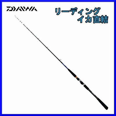 最安価格 Mh 135 ダイワ リーディング 直結 船竿 フィッシング イカ Daiwa Hibaihin