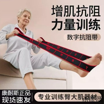 隔日達⚡台灣現貨⚡增肌抗阻數字阻力帶 中老年康復訓練阻力帶 訓練專用負重綁腿 臀大肌訓練阻力帶 腿部力量訓練 數字抗阻帶