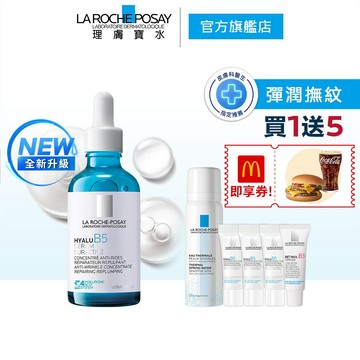 理膚寶水 極效B5彈潤超修復精華 50ml 期間限定特談組 La Roche-Posay 官方旗艦店