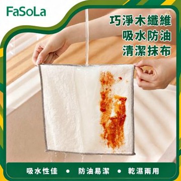 FaSoLa 巧淨木纖維吸水防油清潔抹布-3入組