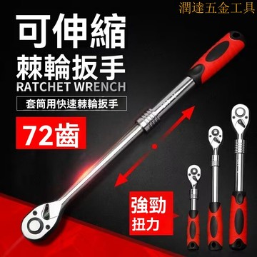 【熱賣】扭力扳手 高精度扭力扳手 可調式扳手 預置式扳手 快速扳手伸縮加長棘輪扳手大飛二分之一快速多功能套裝棘輪雙嚮