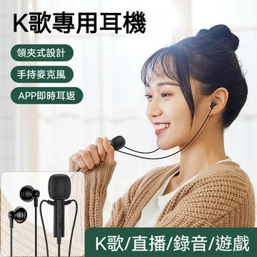 【隔日達】全民K歌 K歌神器 迷你話筒 耳機麥克風 練唱吧 直播 手機 有線耳麥 耳機 半入耳 直插 領夾麥克風有線耳機