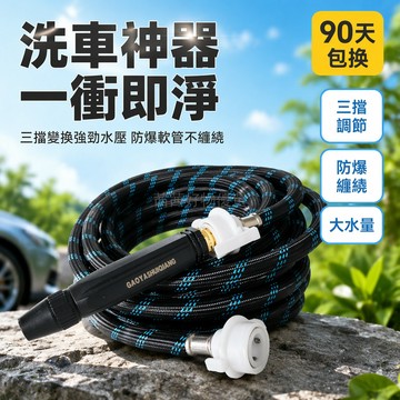 台灣出貨✨ 高壓洗車水槍 防爆軟管噴槍 三擋增壓噴頭 多功能沖洗水槍 家用清潔水槍 1.5米3米5米長管 強力沖洗水槍