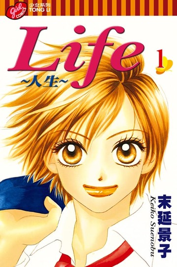【電子書】Life~人生~ (1)