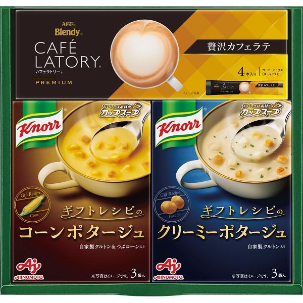 ご挨拶ギフト 味の素 クノールスープ＆コーヒーギフト KGC-JT 贈りもの ご挨拶 プチギフト 詰め合わせ ギフト