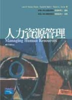 人力資源管理[二手書_良好]
