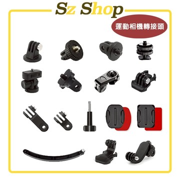 運動相機通用配件 螺絲 轉接頭 底座 AEE轉接頭 J扣 三腳架 底膠 頭盔彎桿 雙重熱靴底座 方形轉接頭 圓形轉接頭