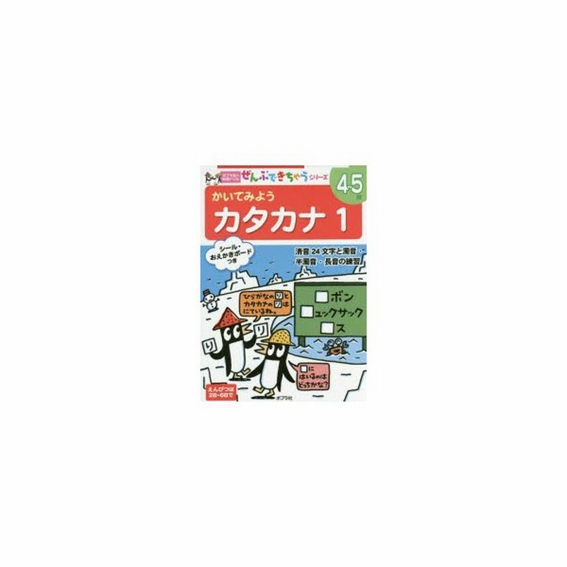 かいてみようカタカナ 1 通販 Lineポイント最大0 5 Get Lineショッピング