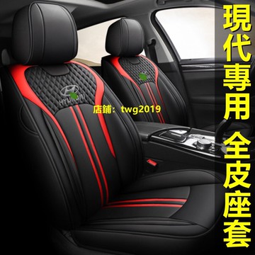 SantaFe Elantra TUcson ix35 ix45 i30 SOnata全包坐墊四季全皮新款現代座套座椅套