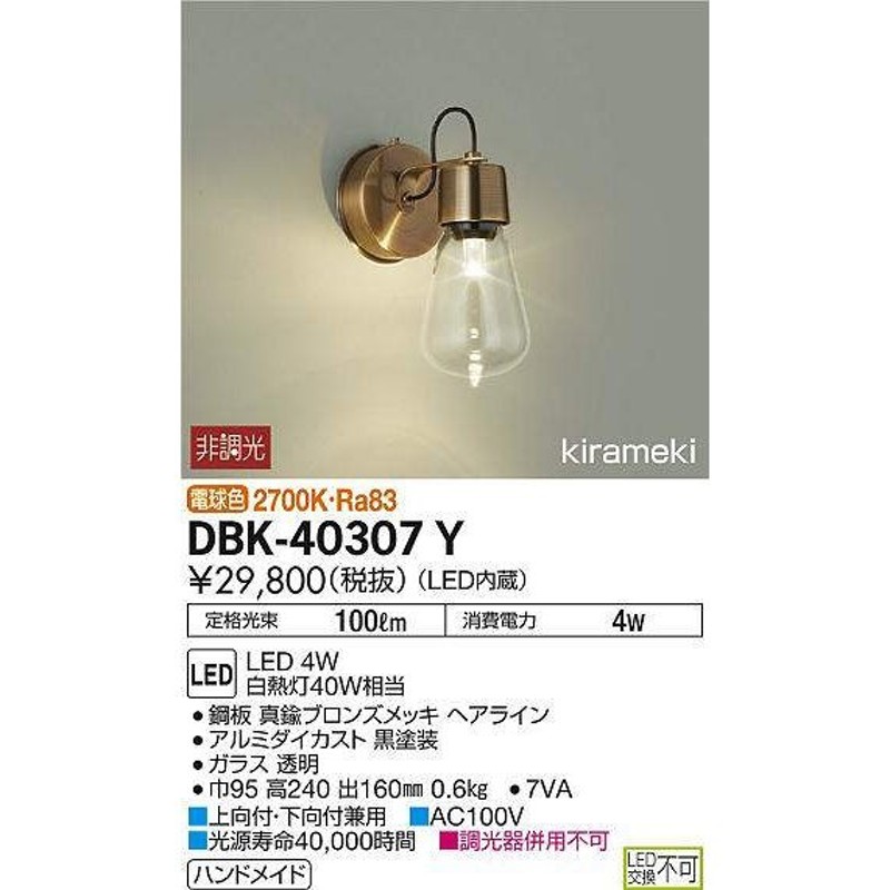 大光電機（ＤＡＩＫＯ） アウトドアライト ランプ付 LEDフィラメント電球 2.5W（E26） キャンドル色 2200K DWP-40495 - 3