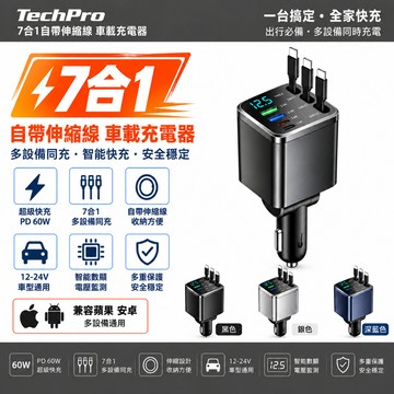 當天出貨【電壓數字顯示】7合1車載充電頭 PD60W快充 USB車充 多口同時充電 汽車充電器  車用出行必備 車用快充
