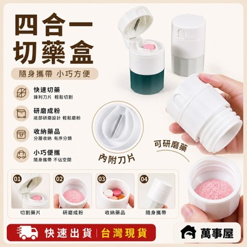 磨藥器 磨粉 切藥盒 碎藥器 磨藥粉 藥丸切割 剪藥器 搗藥器 藥磨粉 磨藥 藥盒 碎藥器 便攜式磨藥器 A0195