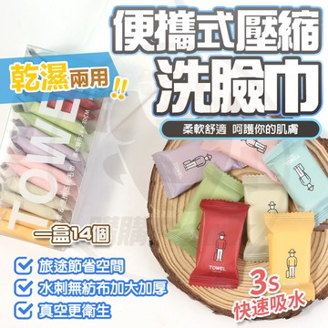 高檔款-台灣出🌈一次性毛巾 浴巾 洗臉巾 毛巾 壓縮浴巾 加大加厚 一次性浴巾 盒裝免洗毛巾 旅行壓縮毛巾 壓縮毛巾