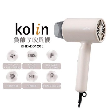【現貨】吹風機 負離子 kolin 大風量 負離子吹風機KHD-DS1205 三段式 柚柚的店