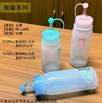 佳斯捷 大美滋 320cc 小美滋 250cc 台灣製 調味瓶 醬料罐 牛排醬 調味罐 油壺