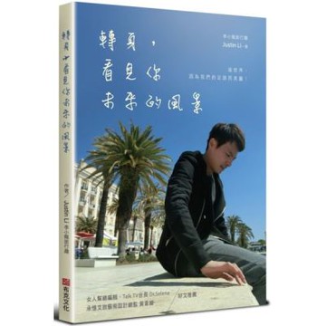 轉身，看見你未來的風景【城邦讀書花園】