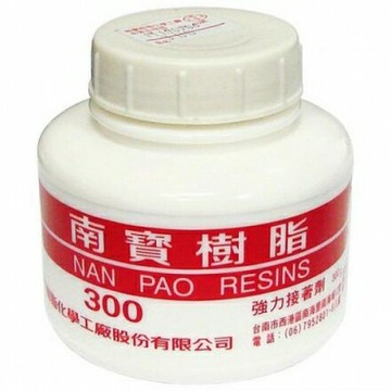 南寶 300 樹脂 (白膠) (強力接著劑) (300g)【APP滿額下單10%點數(單一帳號最高1000點)】4/30止