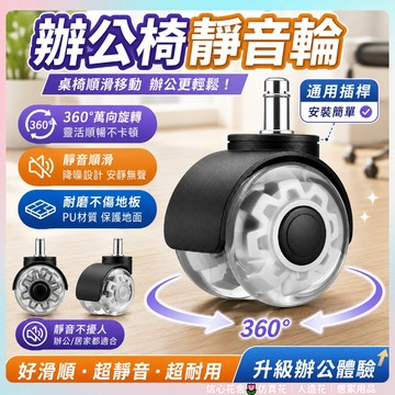 隔日到貨🌷靜音萬向輪 萬向輪  靜音輪 插桿輪 PU靜音輪 電競椅輪子 辦公椅輪子 電腦椅輪子 椅子輪子 PU輪