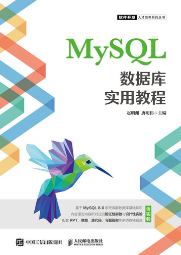 【電子書】MySQL数据库实用教程