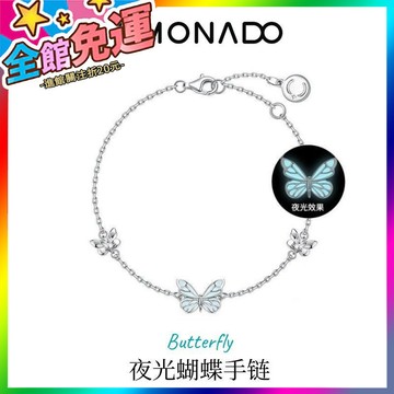 🌸台灣出貨🌸 KMOO夜光蝴蝶手鏈髮光設計輕奢百搭送女友520禮物七夕生日禮物 🥇滿額免運🥇X370-11-A