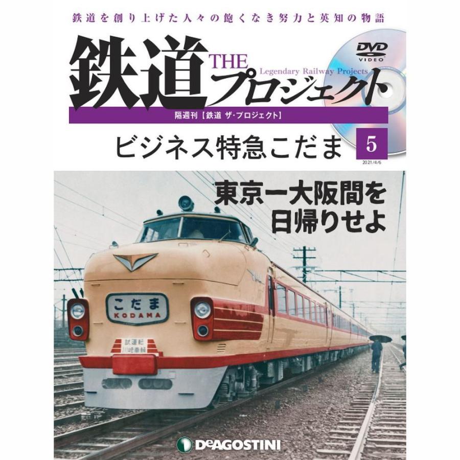 鉄道ザプロジェクト　第5号