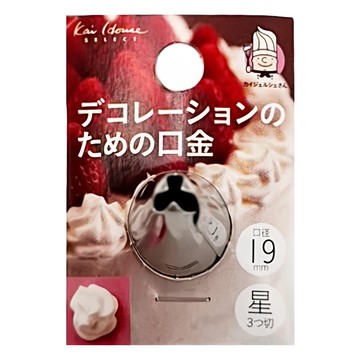 KAI 貝印 House DL-6327 ST奶油嘴1.9cm(三角星型)  1入