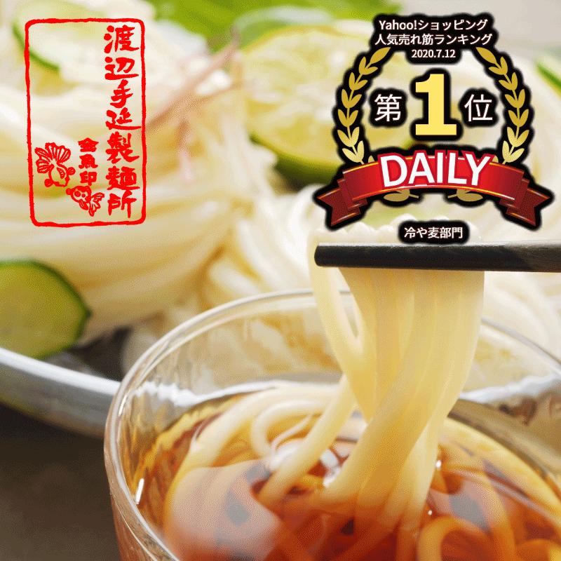 渡辺手延製麺所 金魚印 手延べ麺 ひやむぎ お得用 2kg