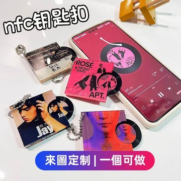 【來圖客製化】NFC鑰匙扣 DIY迷你專輯盒 鑰匙扣自制CD小掛件 相片鑰匙圈 相片吊飾 生日禮物 偶像周邊應援物