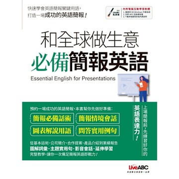 和全球做生意 必備簡報英語_Readmoo 讀墨電子書
