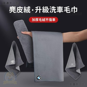 車標定制 毛巾 洗車毛巾 麂皮絨雙面加厚毛巾 汽車毛巾 洗車布 蝌蚪吸水布 擦車布 超吸水 吸水布 專用洗車∶S3
