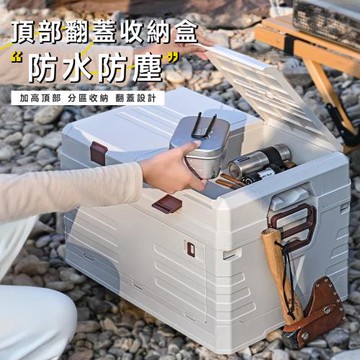 【STYLE格調】單入-巨無霸戶外雙層收納箱 收納盒(53.5X36X35.2CM)